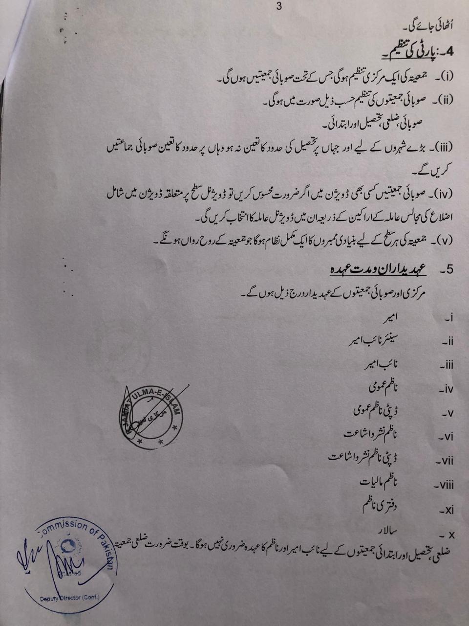 Dastoor Document Page 4