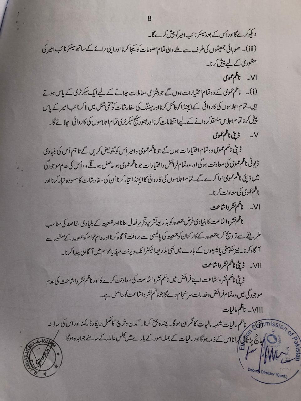 Dastoor Document Page 7