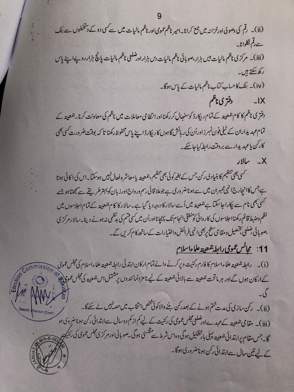 Dastoor Document Page 8